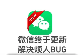 微信终于更新了，烦人BUG解决了 #微信更新 #微信新功能 #微信405