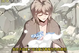 我终于找到了无法复活青梅竹马的原因#二次元 #漫画解说