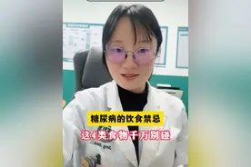 糖友们，这4类食物尽量别碰。 #控糖饮食 #高血糖 #糖尿病 #医学科普视频封面