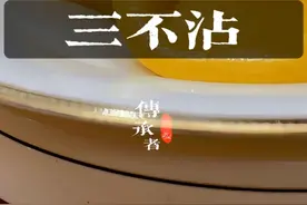 只有吃过的人，才知道它为什么会叫“三不沾” #传统美食 #非遗传承 #记录片 #三不沾视频封面