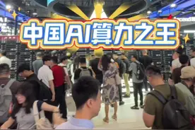 #世界人工智能大会  “镇馆之宝”中国AI算力之王，华为昇腾384超节点首次线下亮相（工人日报客户端记者 刘金梦）