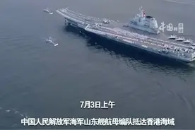 现场画面！山东舰航母编队访问香港 