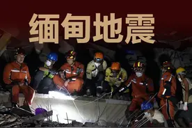 盘点缅甸震后的中方救援力量 #零基础看懂全球 #硬核深度计划视频封面