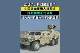 起猛了，科幻成现实了，中国激光反无人机系统打靶画面正式公开！没火光、只耗电、不消耗弹药 #激光反无人机系统