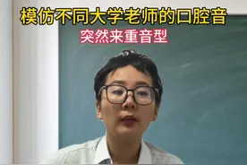 模仿不同专业大学老师的讲课方式，你遇到过哪一种呢？#真实还原#大学老师#模仿#阿布DD