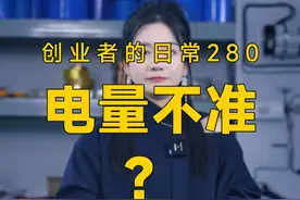 锂电池的电量显示不准该怎么校准？一分钟教会你 #锂电池#达锂保护板  #正确的打开方式 #技术分享 #新能源视频封面