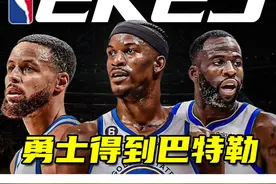 勇士得到巴特勒的交易赚了吗？ #nba最新交易消息 #勇士 #巴特勒视频封面