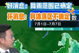 好消息：未来一周全国降雨范围已确定；坏消息：具体落区不确定，随时随地可能有强降雨。（2025年6月30日#央视天气预报 ）视频封面