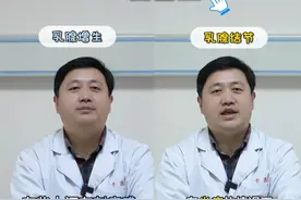 乳腺增生VS乳腺结节，如何区分#乳腺结节 #乳腺增生 #科普一下 #医疗健康创作训练营 #抖出健康知识宝藏