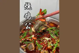 家庭#烧鸡公 的做法  非常好吃#美食教程