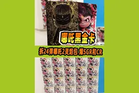 哪吒2弹灵焰包连开24盒，竟出SGR黑金卡！太开心了