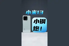 小米13体验：确实像苹果 但确实够精致！#小米13 #小米13系列