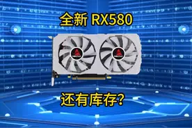RX580还有库存？ 映泰推出“全新”白色显卡 #diy电脑视频封面