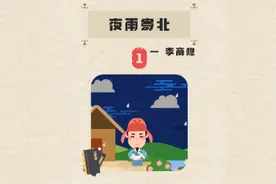 儿童趣味故事，一百首唐诗之夜雨寄北（上）#儿童动画故事视频封面