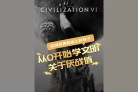 文明6小战狂都看过来，厌战值你控制不住啦！#steam游戏  #游戏攻略  #文明6  #厌战值  #从0开始学文明