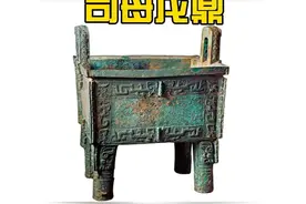 国宝司母戊鼎的来历 最大的青铜器司母戊鼎，后母戊鼎视频封面