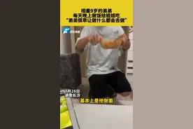 相差9岁的弟弟，每天晚上做饭给姐姐吃，“弟弟很乖让做什么都会去做”#姐弟 #亲情 #做饭 #爆料入口@河南省交通事业发展中心 视频封面