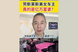 劳斯莱斯美女车主，真的是亿万富婆？ #劳斯莱斯#广州#朱根菜#大货车#赔偿 @抖音短视频 @DOU+小助手视频封面