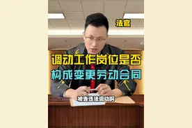 调动工作岗位和地点，是否构成变更劳动合同？#抖来普法2025 #劳动合同 #变更劳动合同 #调动工作 #王平律师视频封面