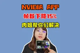 用NVIDIA APP的小伙伴看过来啦，跟肉姐这样操作，能提升你显卡15%的性能！#diy电脑 #电脑 #干货分享 #肉肉姐电脑装机