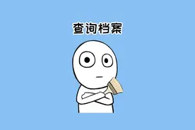 20秒快速查到个人档案在哪里，赶紧码住！#冷知识 #档案 #档案查询 #涨知识 #刷到的知识视频封面