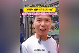 寻亲19年 丢失的小杨梅回家了“不计划听孩子安排支持她”有余力还要去帮助其他的寻亲父母（越栋航）#棉花糖爸爸 #寻亲 #寻子视频封面