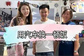 汽车换饭 第一顿 你们觉得算成功了吗 #爽爽的汽车生活 #记录美好生活 #挑战视频封面