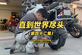 摩旅北极到南极 已经骑行两万公里需要换第二套轮胎视频封面