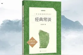 我们今天导读《经典常谈》第二章《周易》 #朱自清  #经典常谈  #中考  #青少年课外知识讲堂  #中小学必读书目视频封面