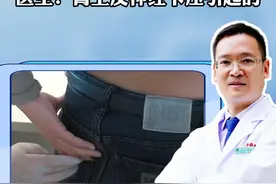 腰痛屁股痛牵扯腿痛，看了抖音怀疑是梨状肌综合征，医生：臀上皮神经卡压引起的#屁股痛 #梨状肌综合症 #臀上皮神经卡压 #四川dou知道视频封面