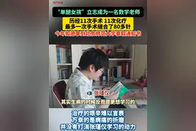 安徽马鞍山的“单腿女孩”张瑾仪是一个爱笑，坚强，成绩非常好的学生，但很少人知道，她先后手术11次，化疗11次，最多一次手术缝合了80多针，曾因病休学四年。#抗癌女孩   #励志   #青春当燃不让    #总有温暖在身边    #高考录取视频封面