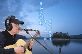 《贝加尔湖畔》月光如水的浪漫吉他弹唱现场 #吉他弹唱视频封面