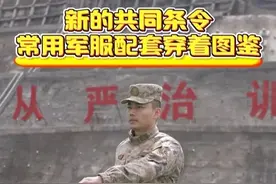 【新共同条令常用军服配套穿着示范】 战友们，截图保存！（王高峰、上官华尧、赵晋港、王春泽）