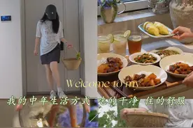 38岁主妇的生活方式！住干净的家做好吃的饭，守住内心的平静！ 平常又治愈的一天~#生活vlog #夏日饮品 #番茄牛腩 #中年夫妻 #治愈