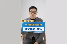 温州文旅上分太疯狂！“一张机票游温州”的含金量还在上升！ #一张机票游温州 #旅游 #温州 @温州文旅