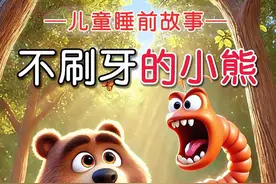 儿童故事《不刷牙的小熊》3-6岁儿童睡前故事，有声绘本 这个故事告诉小朋友们：一定要养成良好的刷牙习惯，不能像小熊贝贝一开始那样偷懒不刷牙。刷牙虽然有时候会觉得麻烦，但它却能保护我们的牙齿，让我们远离牙疼的困扰。只有每天坚持认真刷牙，才能赶走细菌和坏家伙虫虫牙王，拥有健康、坚固的牙齿，绽放出漂亮的笑容。同时，也要记住少吃甜食，这样才能更好地保护我们的牙齿，让我们健康快乐地成长。#儿童故事 #启蒙早教 #儿童动画 #动画小故事 #益智动画视频封面