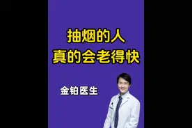 抽烟正在偷偷加快你的衰老，人到一定年纪，抽烟的危害全写在脸上 #吸烟有害健康 #健康生活 #医学科普 