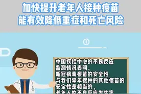 加快提升老年人接种疫苗，能有效降低重症和死亡风险 来源：广西疾控#疫情 #科普 #疫苗接种视频封面