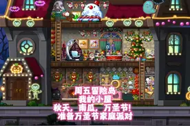 2：【周五冒险岛】我的小屋，秋天，南瓜，万圣节视频封面