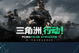 电脑玩三角洲行动，怎么匹配手游玩家？ #三角洲行动 #无界趣连视频封面