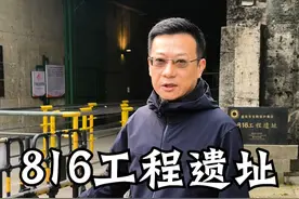 几代人的青春华年，共和国难忘的一段记忆-重庆816工程遗址 #抖音精选 #人文星闪耀计划 #816工程 #816地下核工程#三线建设  @好玩武陵山视频封面