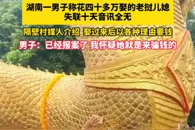 湖南一男子称花四十多万娶的老挝儿媳 失联十天音讯全无，隔壁村媒人介绍  娶过来后以各种理由要钱，男子：已经报案了 我怀疑她就是来骗钱的。