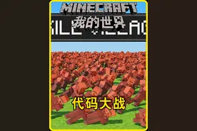我的世界：管理的村民清除计划之kill指令 #我的世界版本连更