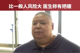 400多斤退役运动员做减重手术，医生：比一般人风险大 但有把握 #减肥 #运动员 #手术视频封面