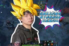 那一年差点让我凑齐了中国DOTA的银河战舰 #dota2 #burning徐志雷视频封面