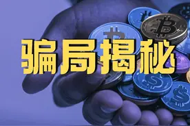 揭秘白u搬砖，无风险月入十万骗局，天上只能掉陷阱！ #usdt #搬砖 #洗钱罪 #反诈 #我要上热门🔥视频封面