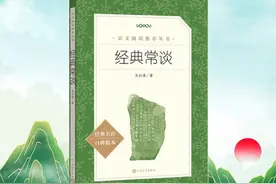 我们今天导读《经典常谈》第九章《史记》和《汉书》 #朱自清  #经典常谈  #中考  #青少年课外知识讲堂  #中小学必读书目视频封面