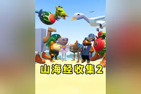 蛋仔派对：Ai山海经收集2？新一轮山海经角色来袭， 你们都认识吗
