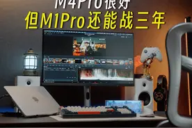 MacBookProM1Pro还能再战三年？三招提升生产力 #视频剪辑视频封面