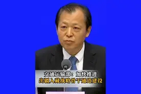 交通运输部：加快推进出疆入藏战略骨干通道建设。#交通强国  #高质量完成“十四五”规划视频封面